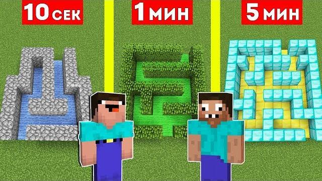 Нуб и про строят лабиринт за 10 секунд / 1 минута / 5 минут в майнкрафт ! битва строителей minecraft Нуб и про строят лабиринт за 10 секунд / 1 минута / 5 минут в майнкрафт ! битва строителей minecraft
