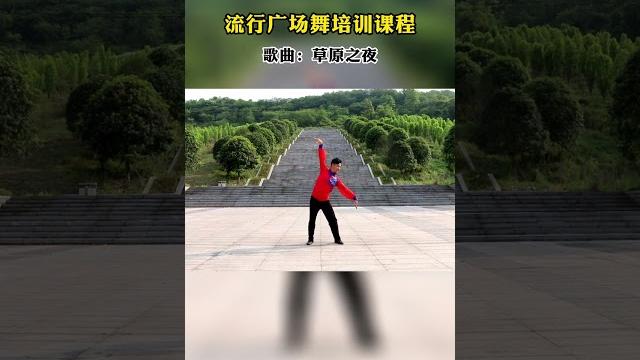广场舞《草原之夜》精选片段,简单易学,提升气质(舞动蔷薇) 广场舞《草原之夜》精选片段,简单易学,提升气质(舞动蔷薇)