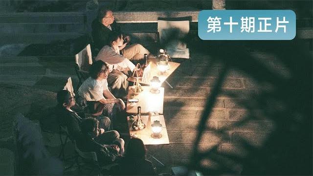 我在岛屿读书 ep010:余华谈张艺谋《活着》众人海边悬崖观影赏月 我在岛屿读书 ep010:余华谈张艺谋《活着》众人海边悬崖观影赏月