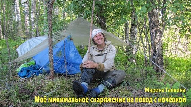 Моё минимальное снаряжение на поход с ночёвкой Моё минимальное снаряжение на поход с ночёвкой