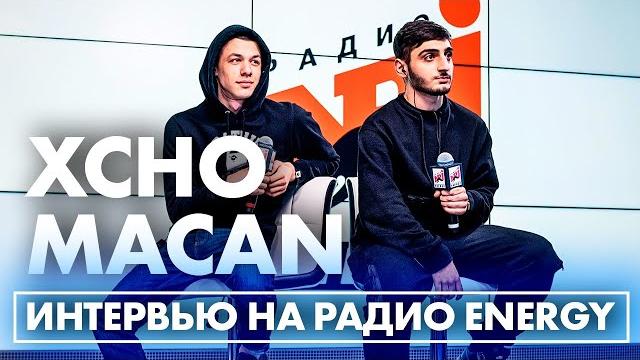 Xcho & macan: про умение играть на скрипке, вольную борьбу и проблемы в музыкальной школе Xcho & macan: про умение играть на скрипке, вольную борьбу и проблемы в музыкальной школе