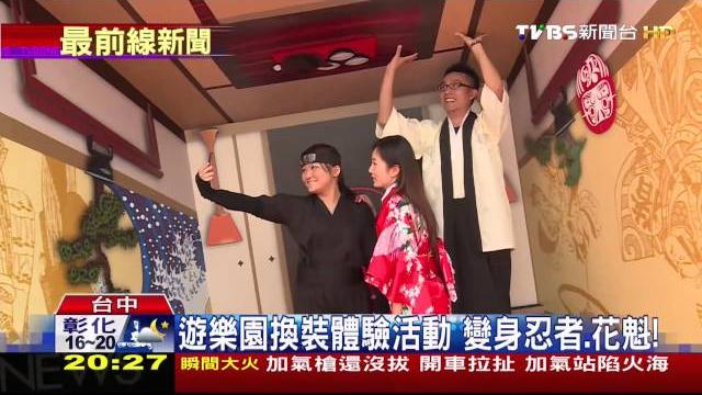 遊樂園耗資3千萬 打造日本忍者村 遊樂園耗資3千萬 打造日本忍者村