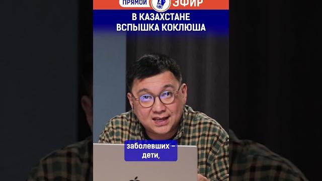 В казахстане вспышка коклюша В казахстане вспышка коклюша