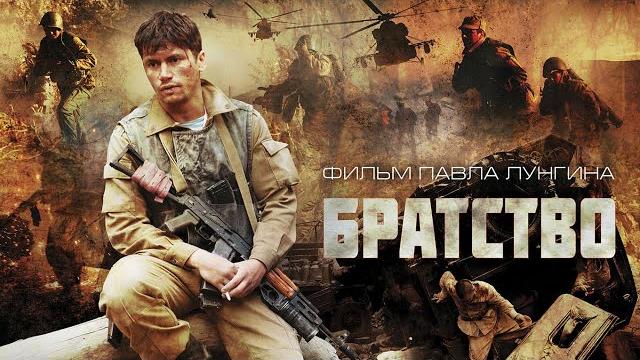Братство фильм боевик (2019) Братство фильм боевик (2019)