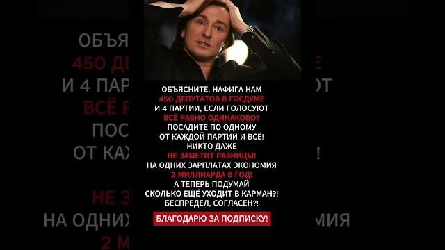 Безруков о депутатах госдумы Безруков о депутатах госдумы