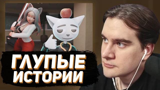 Братишкин и солек - 1 час глупых историй Братишкин и солек - 1 час глупых историй