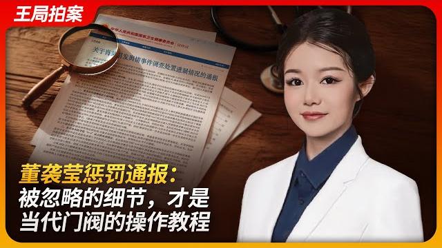 Dong xiying case: hidden details expose how modern elites bend the system with privilege and power. Dong xiying case: hidden details expose how modern elites bend the system with privilege and power.