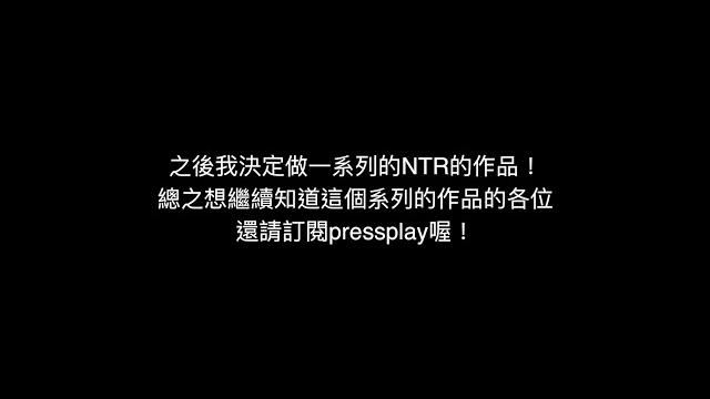 【pressplay獨占】九月份全力製作的學姊(ntr注意)【立體音】 【pressplay獨占】九月份全力製作的學姊(ntr注意)【立體音】