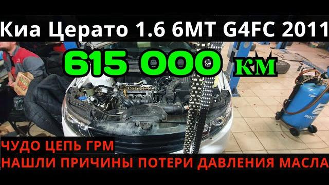 Киа с пробегом 615000 км. замена грм. цепь без меток.причина потери давления масла. ошибка p0011 Киа с пробегом 615000 км. замена грм. цепь без меток.причина потери давления масла. ошибка p0011