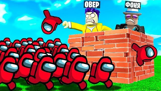 Армия импостеров! построй, чтобы выжить в roblox Армия импостеров! построй, чтобы выжить в roblox