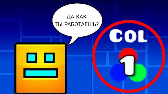 Как пользоватся color триггером в geometry dash? | триггер color | как пользоватся тригеррами? Как пользоватся color триггером в geometry dash? | триггер color | как пользоватся тригеррами?
