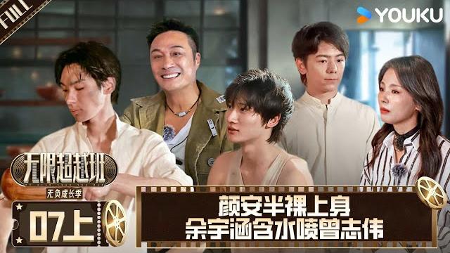 【memories beyond horizon s3】ep07-part 1 #derekyee #haolei #lichengru #taoliu #francisng | youku show 【memories beyond horizon s3】ep07-part 1 #derekyee #haolei #lichengru #taoliu #francisng | youku show
