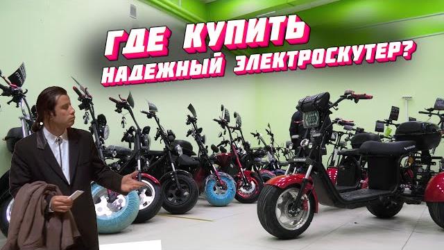 How and where to buy an electric scooter price for cheap citycoco 2021 reliable citycoco How and where to buy an electric scooter price for cheap citycoco 2021 reliable citycoco