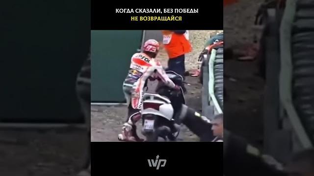 «без победы не возвращайся» (#мото #спорт #мотивация) «без победы не возвращайся» (#мото #спорт #мотивация)