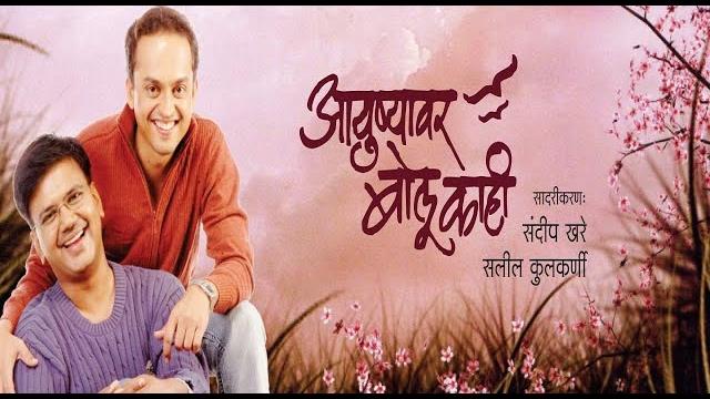 Salil kulkarni and sandip khare specia|part 1|hearttouching|marathi songs|all time favorite|classics Salil kulkarni and sandip khare specia|part 1|hearttouching|marathi songs|all time favorite|classics