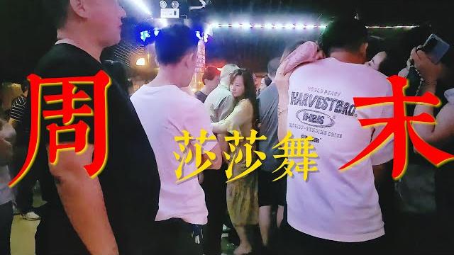 莎莎舞,就是要玩得开心,喜欢砂舞的朋友可以加电报群聊天https://t.me/shemozg 莎莎舞,就是要玩得开心,喜欢砂舞的朋友可以加电报群聊天https://t.me/shemozg