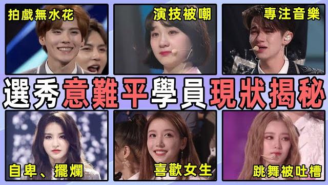 你絕對為他們哭過!歷届選秀最意難平的選手,現狀令人唏噓,有人開始擺爛,有人被全網罵。(結尾有彩蛋)#毕雯珺#金子涵#李子璇#乃万#姜贞羽#庆怜#王晨艺#徐艺洋#偶像练习生#创造营【小星娛樂】 你絕對為他們哭過!歷届選秀最意難平的選手,現狀令人唏噓,有人開始擺爛,有人被全網罵。(結尾有彩蛋)#毕雯珺#金子涵#李子璇#乃万#姜贞羽#庆怜#王晨艺#徐艺洋#偶像练习生#创造营【小星娛樂】