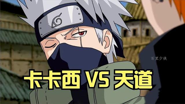 鸣人得知师父遇难消息,卡卡西vs佩恩 鸣人得知师父遇难消息,卡卡西vs佩恩