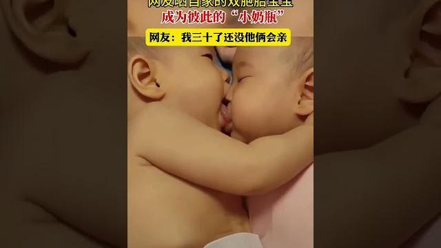 双胞胎宝宝,成为彼此的“小奶瓶”。#china #baby 双胞胎宝宝,成为彼此的“小奶瓶”。#china #baby