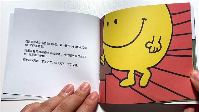 筱璇读绘本-奇先生妙小姐3-快乐先生 筱璇读绘本-奇先生妙小姐3-快乐先生