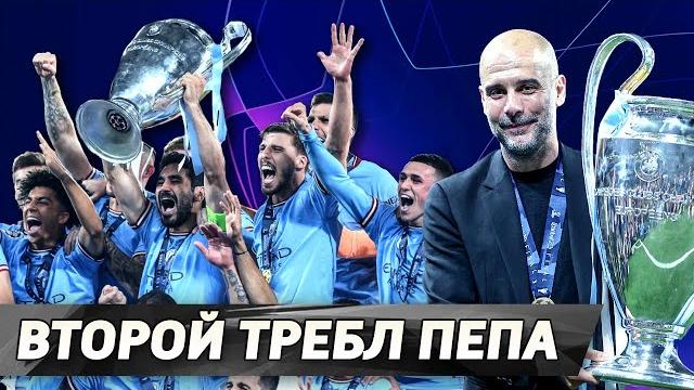 Манчестер сити vs интер. финал лиги чемпионов 2022/23 Манчестер сити vs интер. финал лиги чемпионов 2022/23
