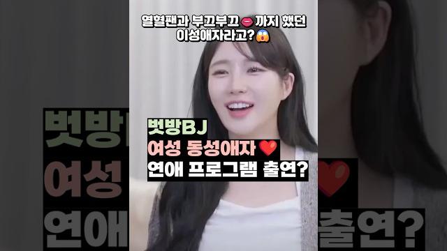 연애 프로그램 출연 미녀가 벗방bj? 연애 프로그램 출연 미녀가 벗방bj?