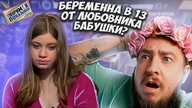 Беременна от отца? "говорим и показываем" Беременна от отца? "говорим и показываем"