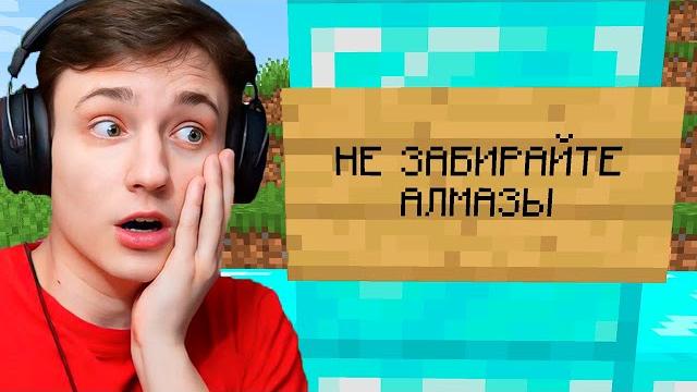 Проверка игроков на жадность в майнкрафт.... Проверка игроков на жадность в майнкрафт....