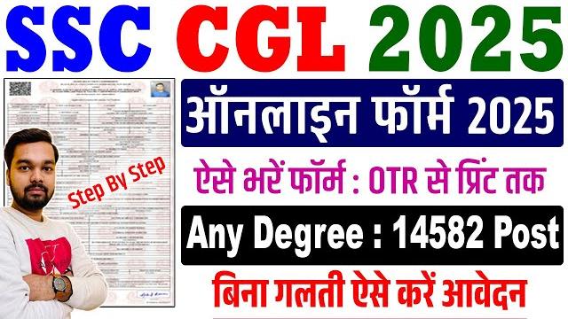 Ssc cgl online form 2025 kaise bhare | how to fill ssc cgl online form 2025 | ssc cgl form fill up Ssc cgl online form 2025 kaise bhare | how to fill ssc cgl online form 2025 | ssc cgl form fill up