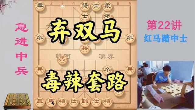 象棋毒辣套路,弃双马,攻势一面倒,最后赢棋招法匪夷所思 象棋毒辣套路,弃双马,攻势一面倒,最后赢棋招法匪夷所思