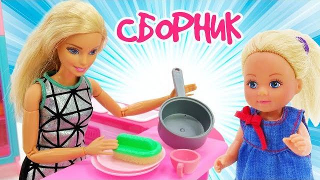 Про барби и штеффи все серии. игры одевалки. видео для девочек Про барби и штеффи все серии. игры одевалки. видео для девочек