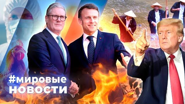 Мировые новости – 18 июня 2025 Мировые новости – 18 июня 2025