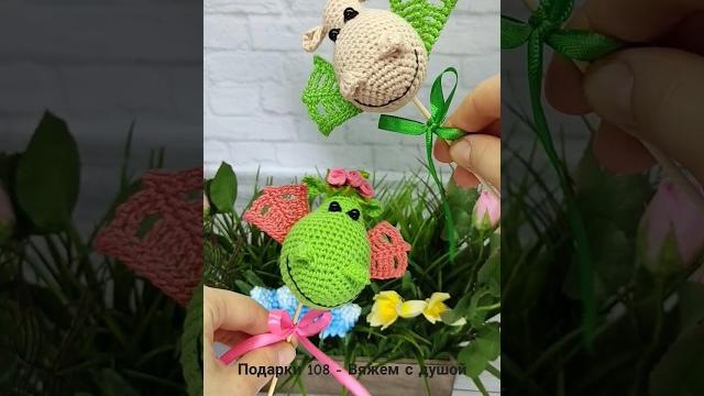 Дракон крючком - символ года - мастер-класс #вязаныйдракон #дракон #драконкрючком #символгода Дракон крючком - символ года - мастер-класс #вязаныйдракон #дракон #драконкрючком #символгода