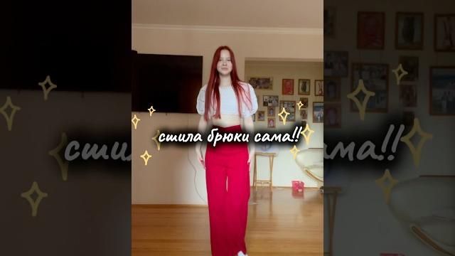 Я научилась шить! как вам? #рекомендации Я научилась шить! как вам? #рекомендации