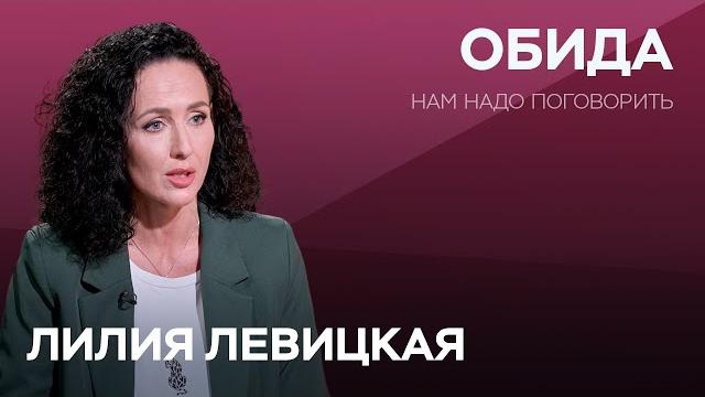 Обида на мужа, родителей и на весь мир: почему возникает это чувство и как с ним бороться / левицкая Обида на мужа, родителей и на весь мир: почему возникает это чувство и как с ним бороться / левицкая