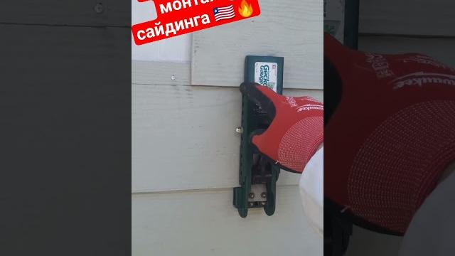 #сайдинг #строительстводома #каркасник #каркасныйдом #плотник #скоростноймонтажсайдинга# стройка #сайдинг #строительстводома #каркасник #каркасныйдом #плотник #скоростноймонтажсайдинга# стройка
