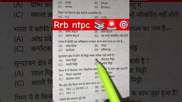 Rrb group previous year question || group d science #rrbgroupd #rrbntpc #shorts #shortvideo #rrb #gk Rrb group previous year question || group d science #rrbgroupd #rrbntpc #shorts #shortvideo #rrb #gk