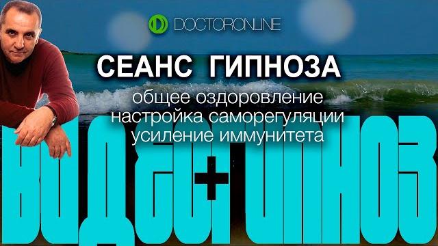 А. ракицкий. сеанс гипноза. общее оздоровление. настройка саморегуляции. усиление иммунитета. А. ракицкий. сеанс гипноза. общее оздоровление. настройка саморегуляции. усиление иммунитета.