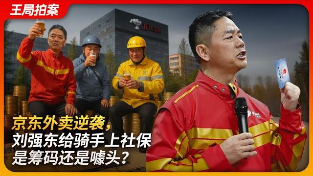 Jd.com's food delivery push: is liu qiangdong's social insurance promise a bargaining chip or hype? Jd.com's food delivery push: is liu qiangdong's social insurance promise a bargaining chip or hype?