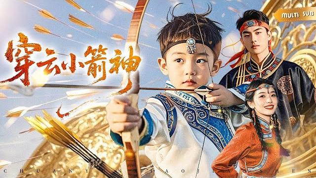 【新劇】6歲萌寶被笑"沒爹的野孩子",誰知竟是上古箭神轉世!百步穿楊救下火場中的媽咪,一箭射中首富親子鑑定書,原來他老爸是萬億豪門掌權人! #短劇#箭神爹地請接招#萌寶#箭神爹地请接招 【新劇】6歲萌寶被笑"沒爹的野孩子",誰知竟是上古箭神轉世!百步穿楊救下火場中的媽咪,一箭射中首富親子鑑定書,原來他老爸是萬億豪門掌權人! #短劇#箭神爹地請接招#萌寶#箭神爹地请接招