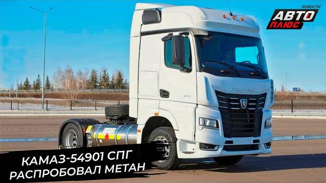 Камаз-54901 спг пошёл в серию. камаз показал производство автоматической коробки новости №3271 Камаз-54901 спг пошёл в серию. камаз показал производство автоматической коробки новости №3271