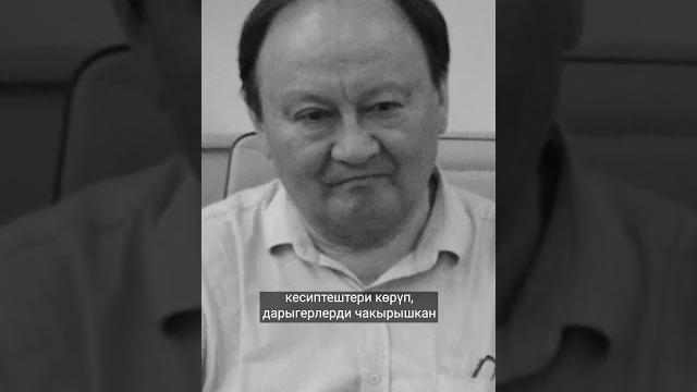 Нарын айып 73 жашында каза болду Нарын айып 73 жашында каза болду