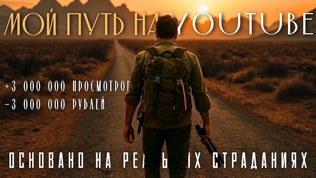 Ушел с youtube, чтобы спасти канал! Ушел с youtube, чтобы спасти канал!