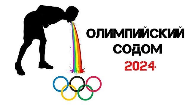 Олимпиада 2024. что это было? Олимпиада 2024. что это было?