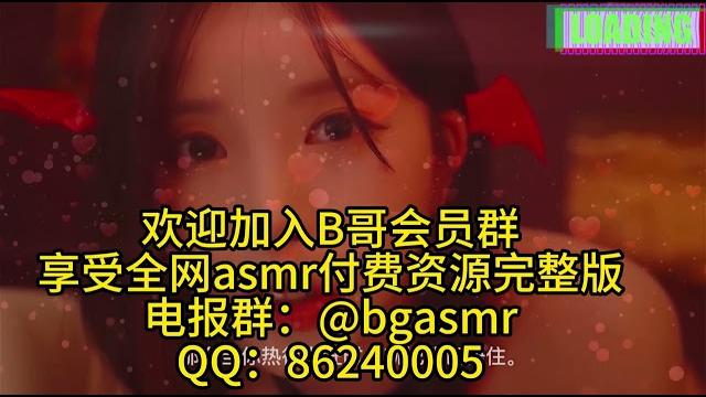 Yoonying asmr 深夜来访的恶魔少女 纯跟欲的结合在一个人的身上具象化了 少女 剧情向 舔耳 耳语 口腔音 御姐 甜美 娇媚 纯享助眠asmr 沉浸式spa助眠解压高清付费完整版全网主播资源 Yoonying asmr 深夜来访的恶魔少女 纯跟欲的结合在一个人的身上具象化了 少女 剧情向 舔耳 耳语 口腔音 御姐 甜美 娇媚 纯享助眠asmr 沉浸式spa助眠解压高清付费完整版全网主播资源