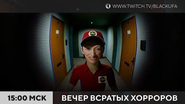 Вечер всратых хорроров (ввх) 2025 #18 Вечер всратых хорроров (ввх) 2025 #18