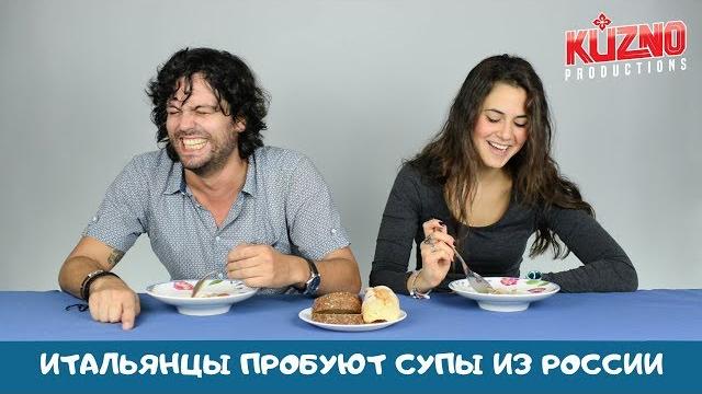 Итальянцы пробуют супы из россии Итальянцы пробуют супы из россии