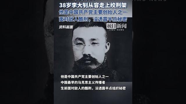1927年的今天,38岁李大钊从容走上绞刑架。面对敌人酷刑,没透露半点组织秘密#难忘记忆 1927年的今天,38岁李大钊从容走上绞刑架。面对敌人酷刑,没透露半点组织秘密#难忘记忆