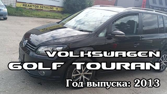 Volkswagen golf touran (фольксваген туран), 2013 г.в. без пробега по рф. передан заказчику в омске Volkswagen golf touran (фольксваген туран), 2013 г.в. без пробега по рф. передан заказчику в омске