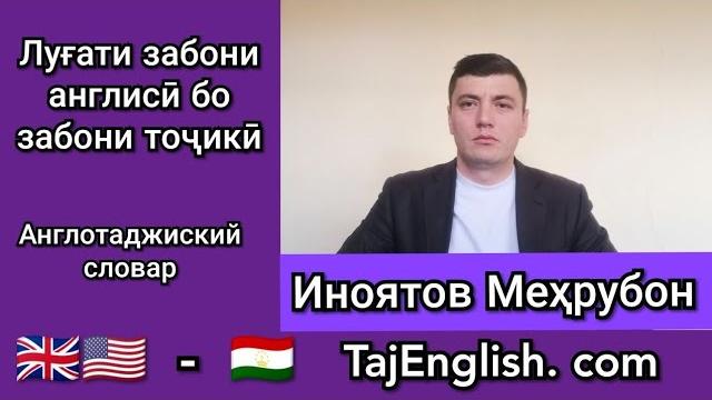 Луғати англисӣ бо тоҷикӣ Луғати англисӣ бо тоҷикӣ
